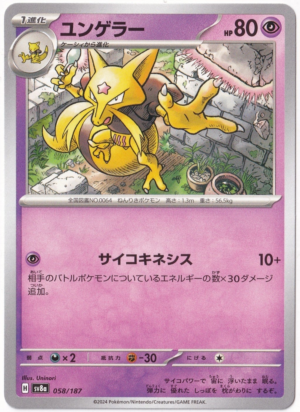 Japanese Terastal FestivalKadabra 058/187 - Japanese Terastal Festival - Pokemon Kartı (Mint)