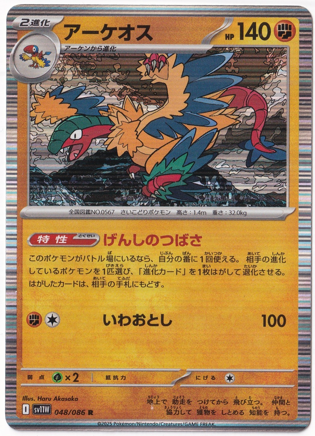 Japanese White Flare