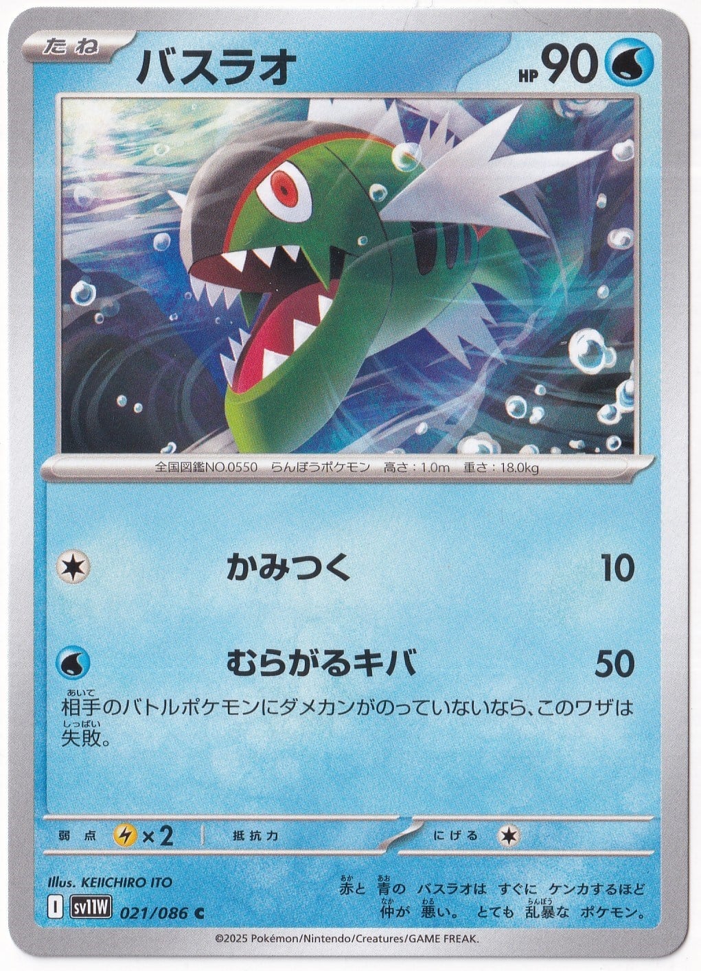 Japanese White FlareBasculin 021/086 - Japanese White Flare - Pokemon Kartı (Mint)
