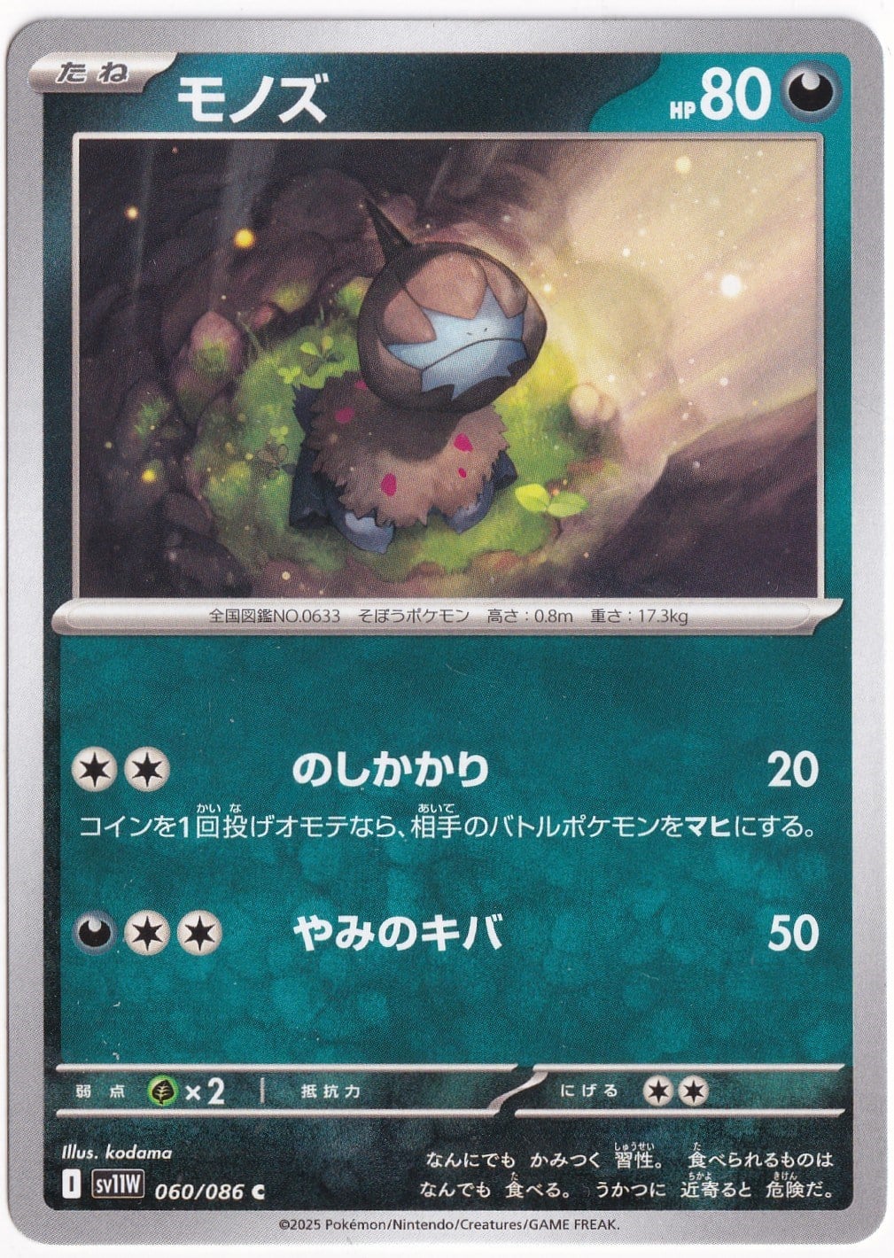 Japanese White FlareDeino 060/086 - Japanese White Flare - Pokemon Kartı (Mint)