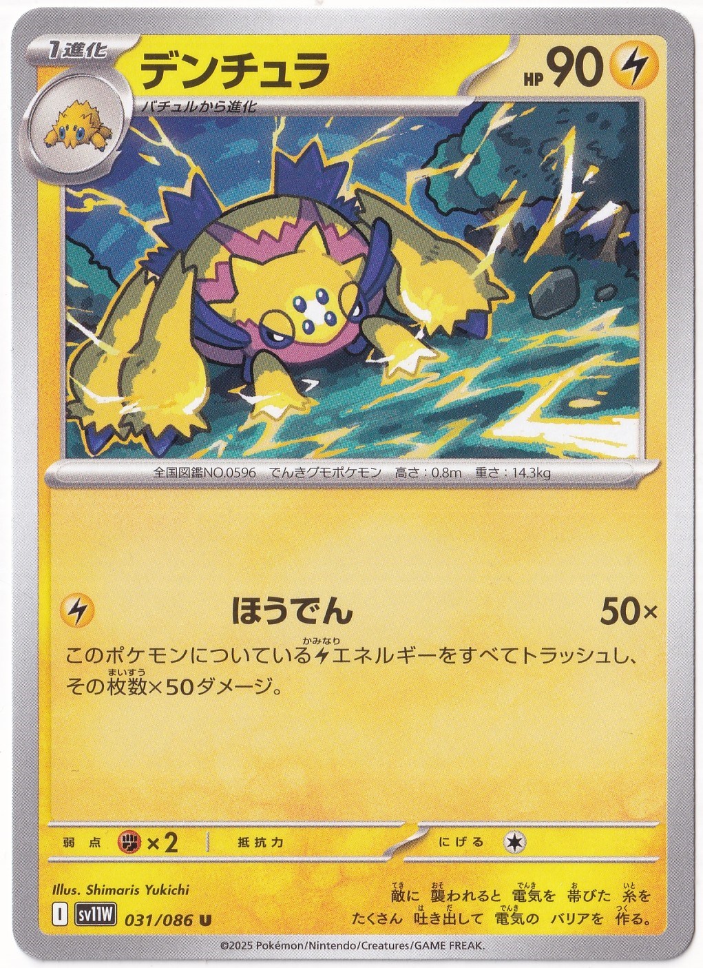 Japanese White FlareGalvantula 031/086 - Japanese White Flare - Pokemon Kartı (Mint)