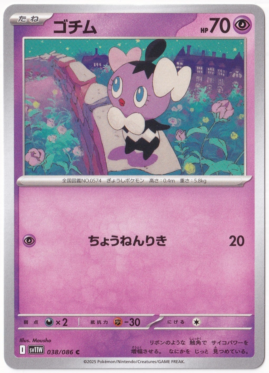 Japanese White FlareGothita 038/086 - Japanese White Flare - Pokemon Kartı (Mint)