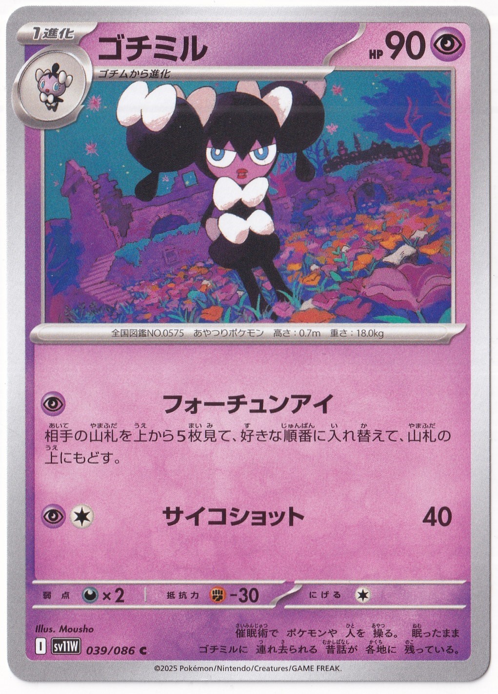 Japanese White FlareGothorita 039/086 - Japanese White Flare - Pokemon Kartı (Mint)