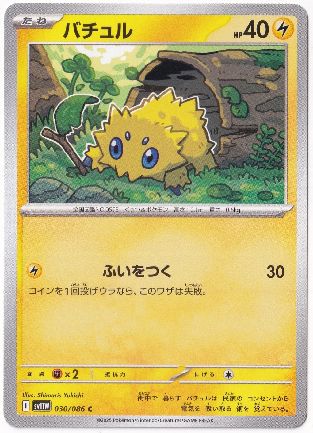 Japanese White FlareJoltik 030/086 - Japanese White Flare - Pokemon Kartı (Mint)