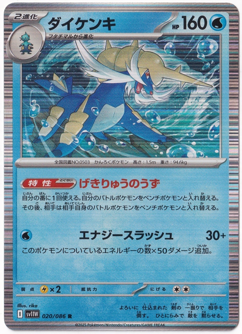 Japanese White FlareSamurott 020/086 - Japanese White Flare - Pokemon Kartı (Mint)