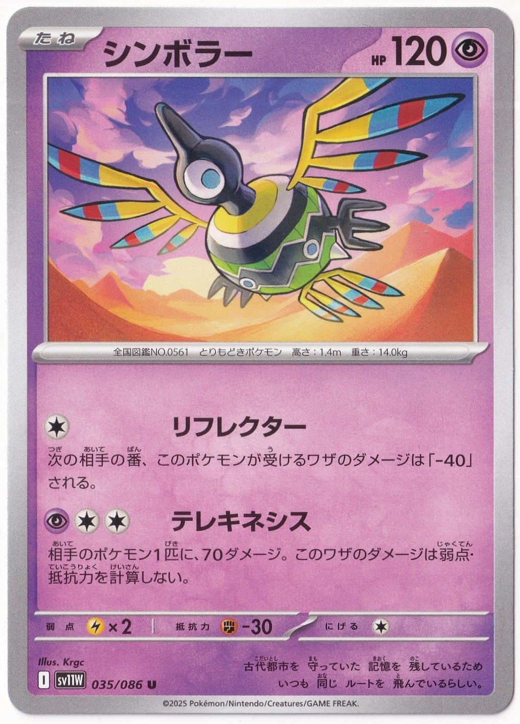 Japanese White FlareSigilyph 035/086 - Japanese White Flare - Pokemon Kartı (Mint)