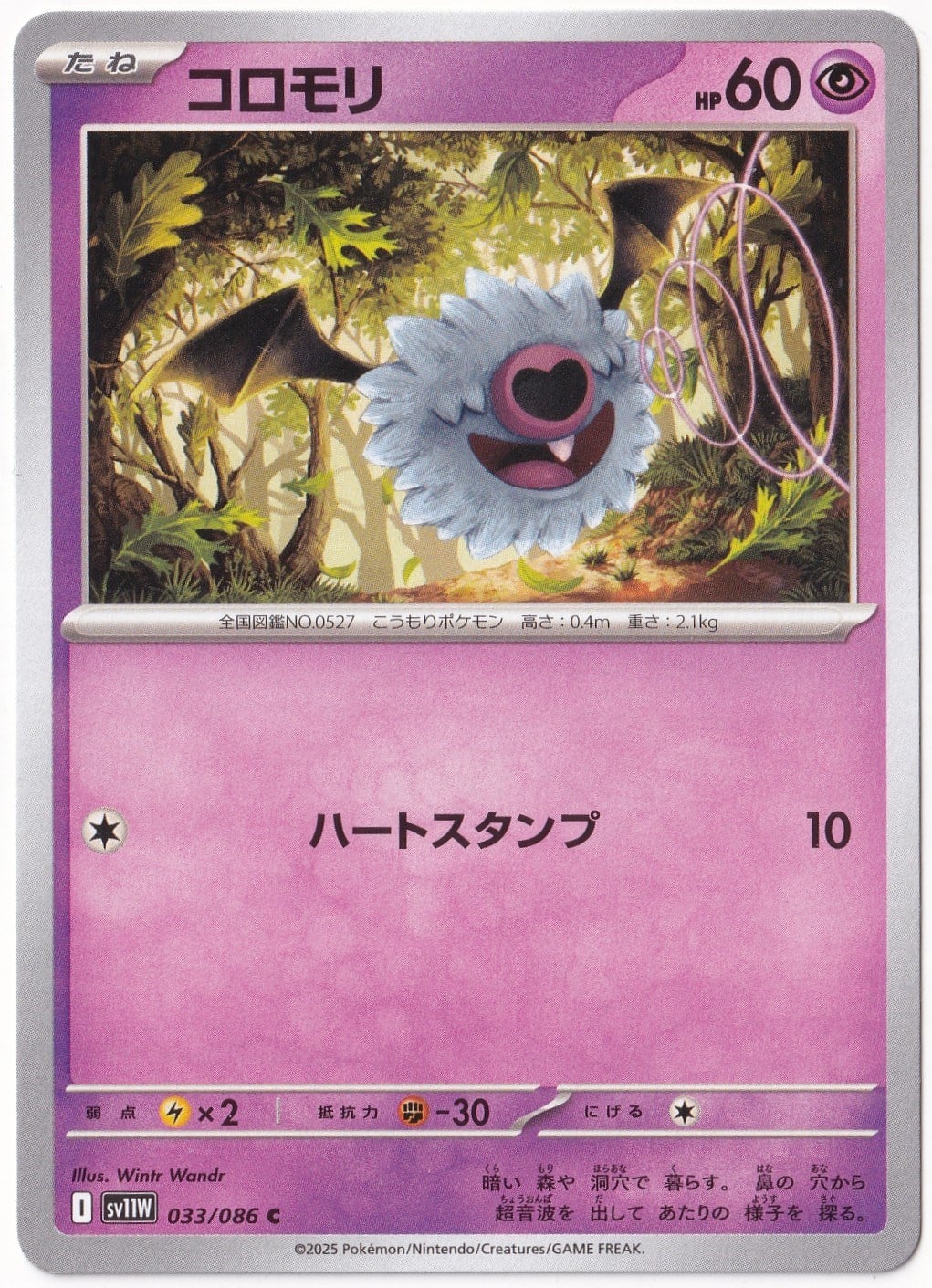 Japanese White FlareWoobat 033/086 - Japanese White Flare - Pokemon Kartı (Mint)