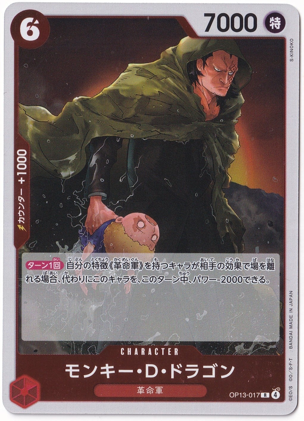 One PieceMonkey.D.Dragon OP13-017 - One Piece Japanese Carrying on His Will