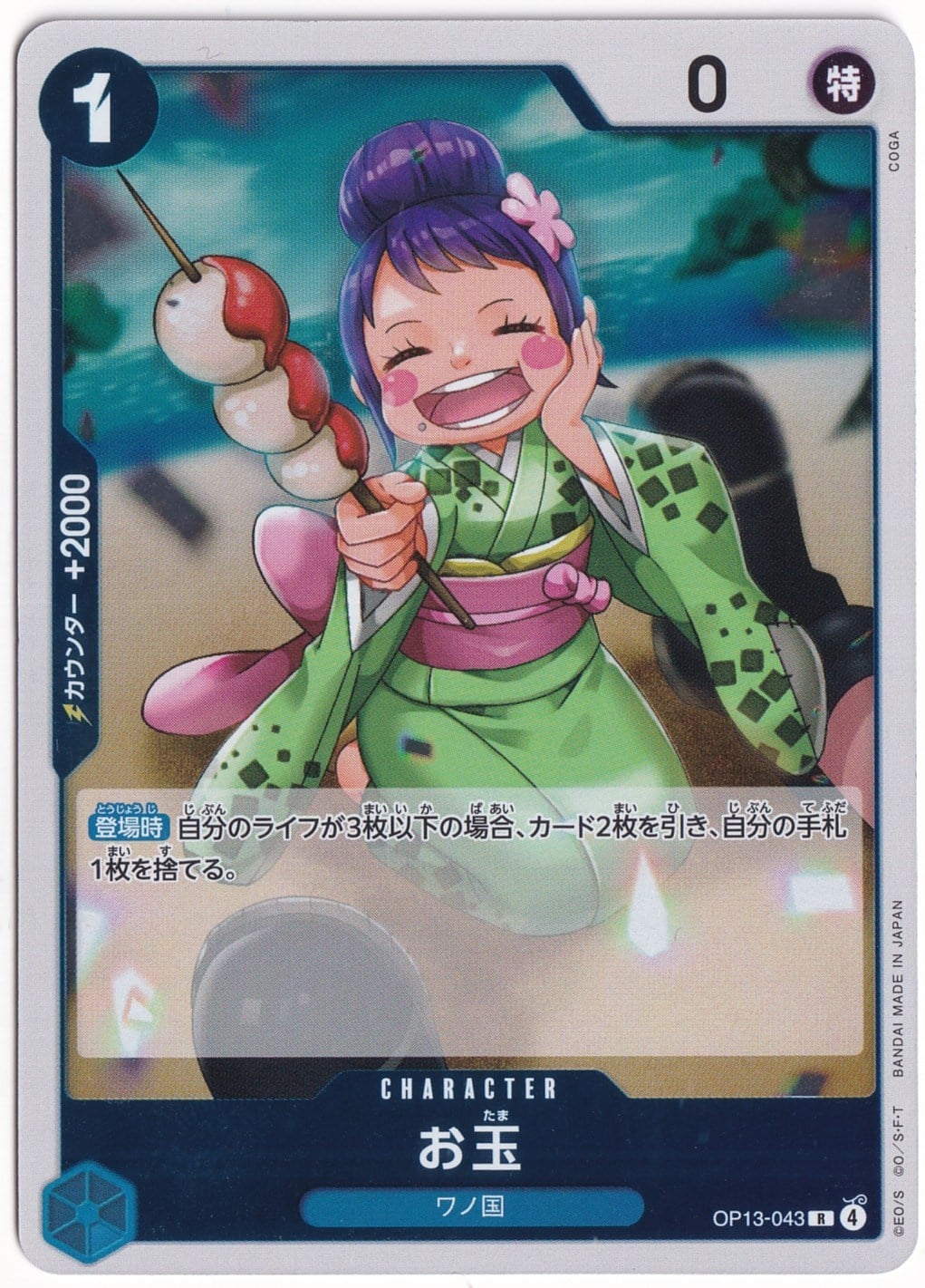 One PieceOtama OP13-043 - One Piece Japanese Carrying on His Will