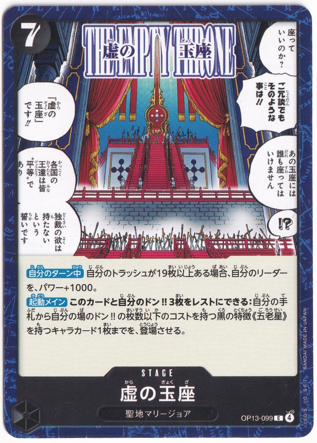 One PieceThe Empty Throne OP13-099 - One Piece Japanese Carrying on His Will