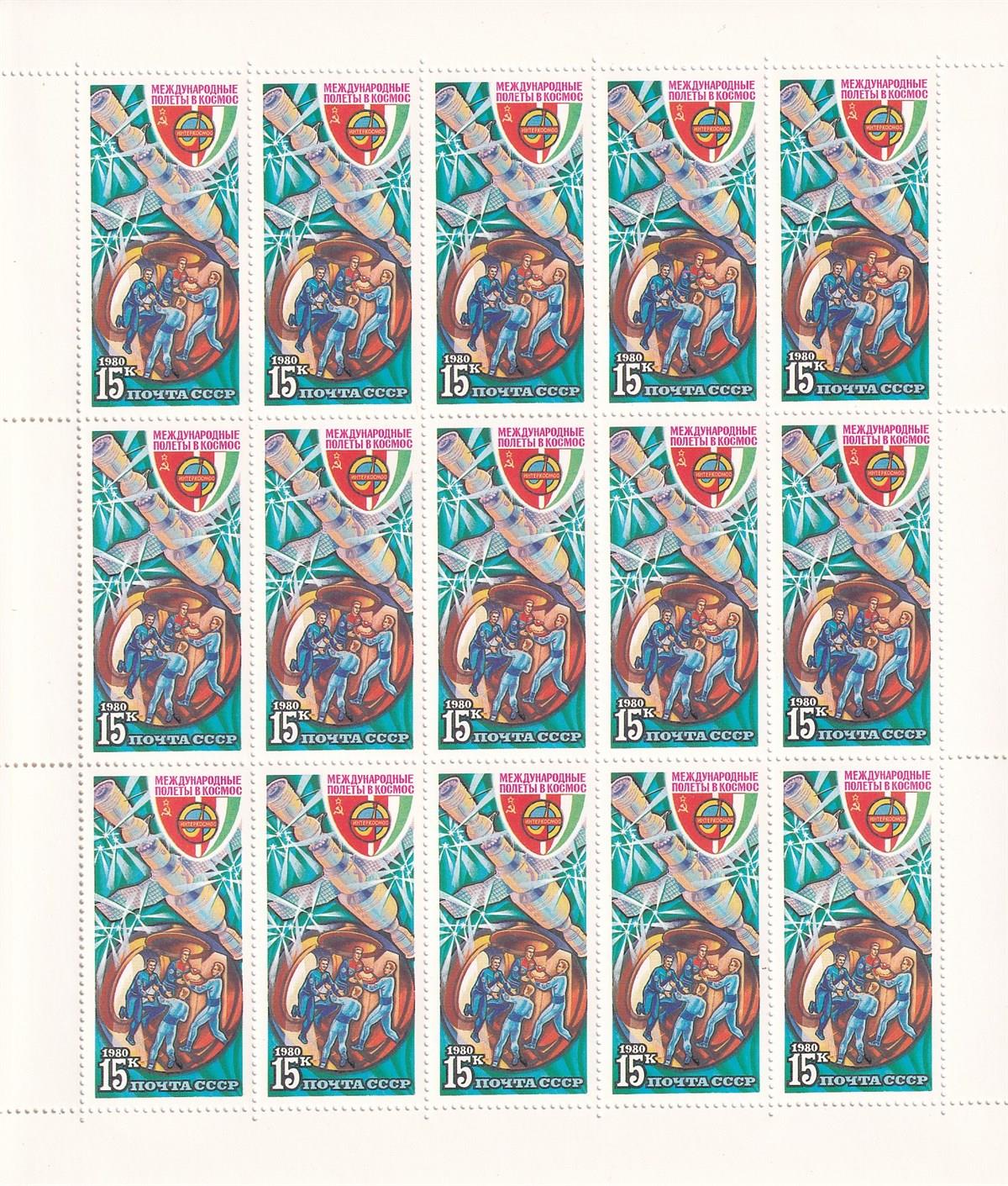 Rusya, Sovyetler Birliği 1980 Tabaka Pul 15K