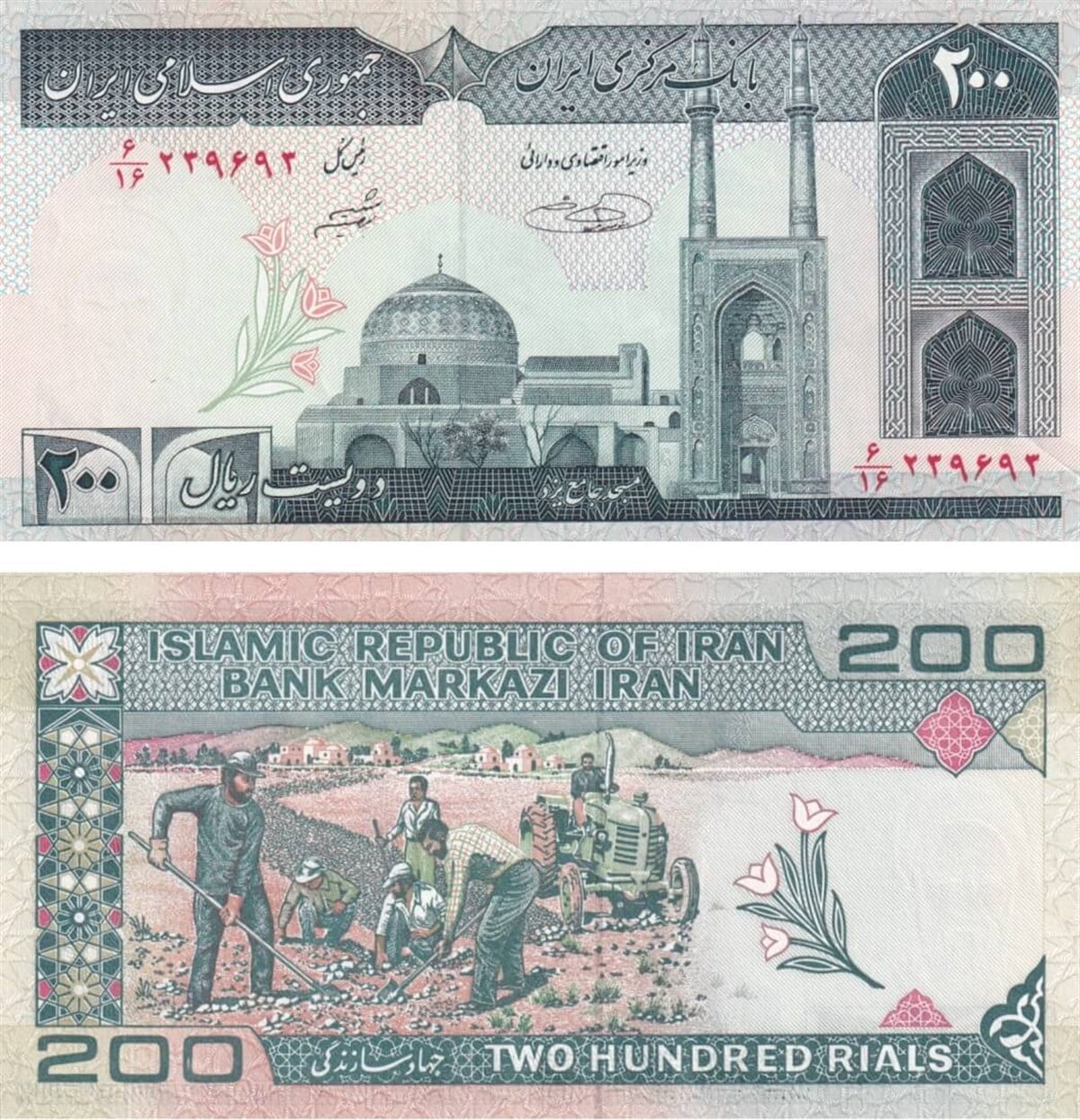 Yabancı Devletlerin Kağıt Paralarıİran, 200 Riyal (1982) P#136e ÇİL Eski Yabancı Kağıt Para