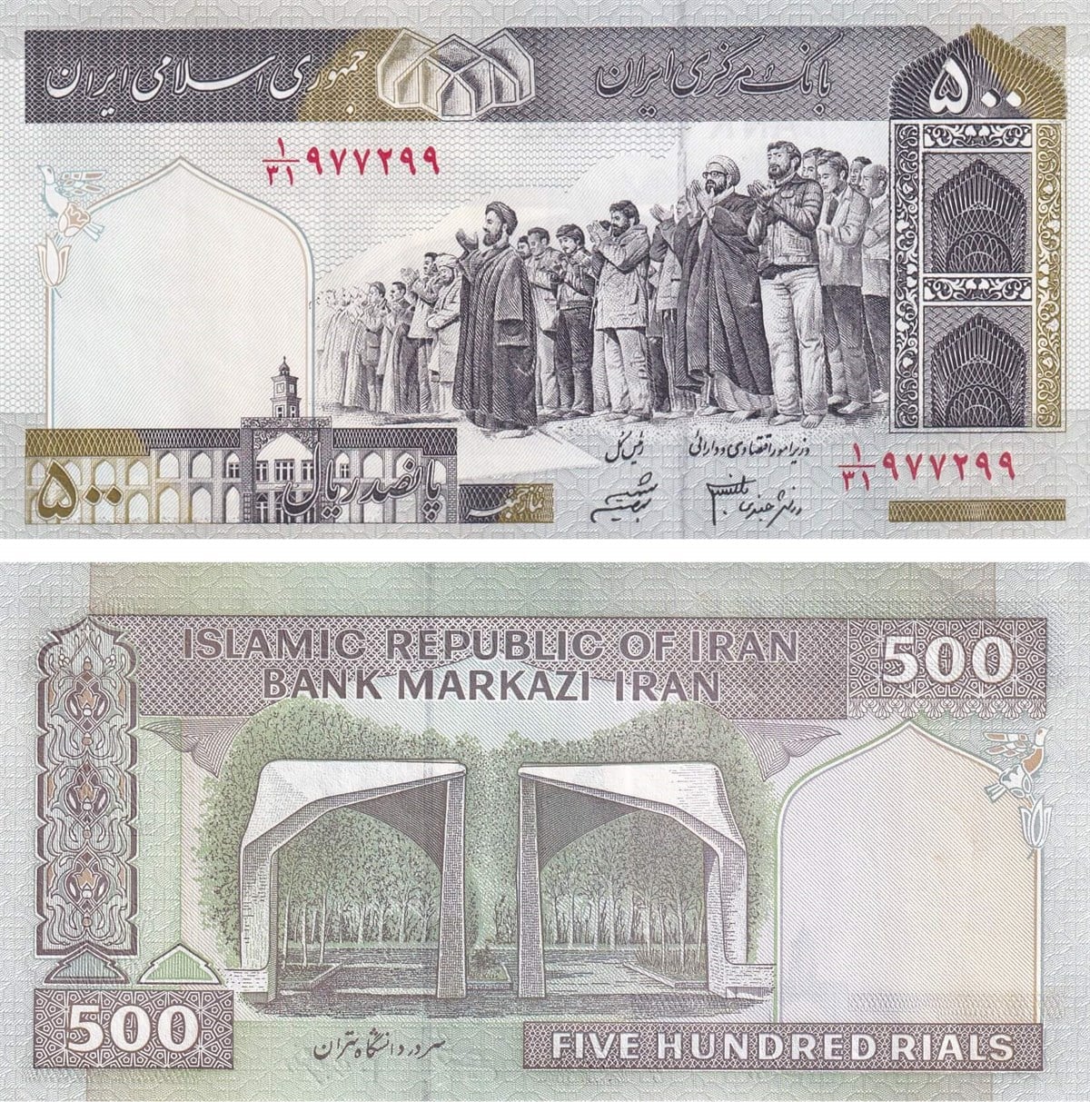 Yabancı Devletlerin Kağıt Paralarıİran, 500 Riyal (2003) P#137Ad ÇİL Eski Yabancı Kağıt Para
