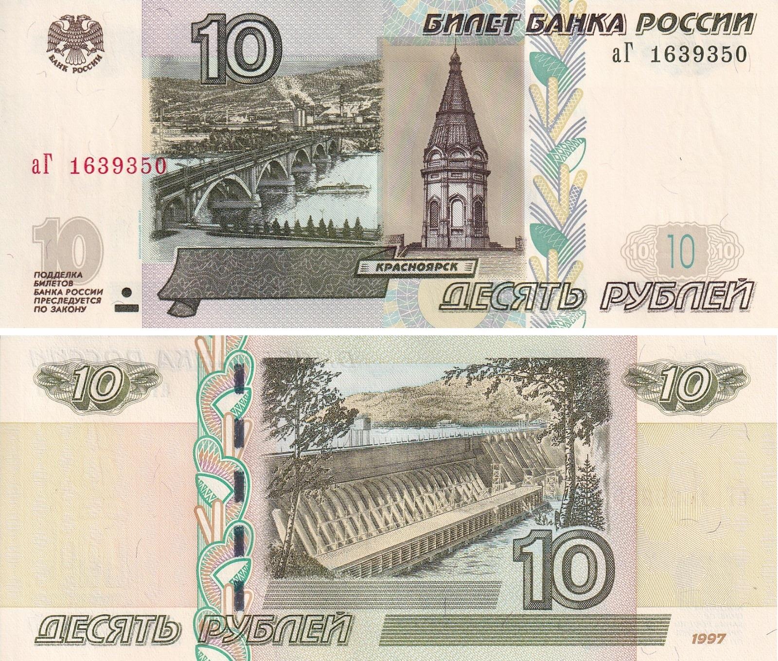 Yabancı Devletlerin Kağıt ParalarıRusya, 10 Ruble (1997) P#268 ÇİL Eski Yabancı Kağıt Para