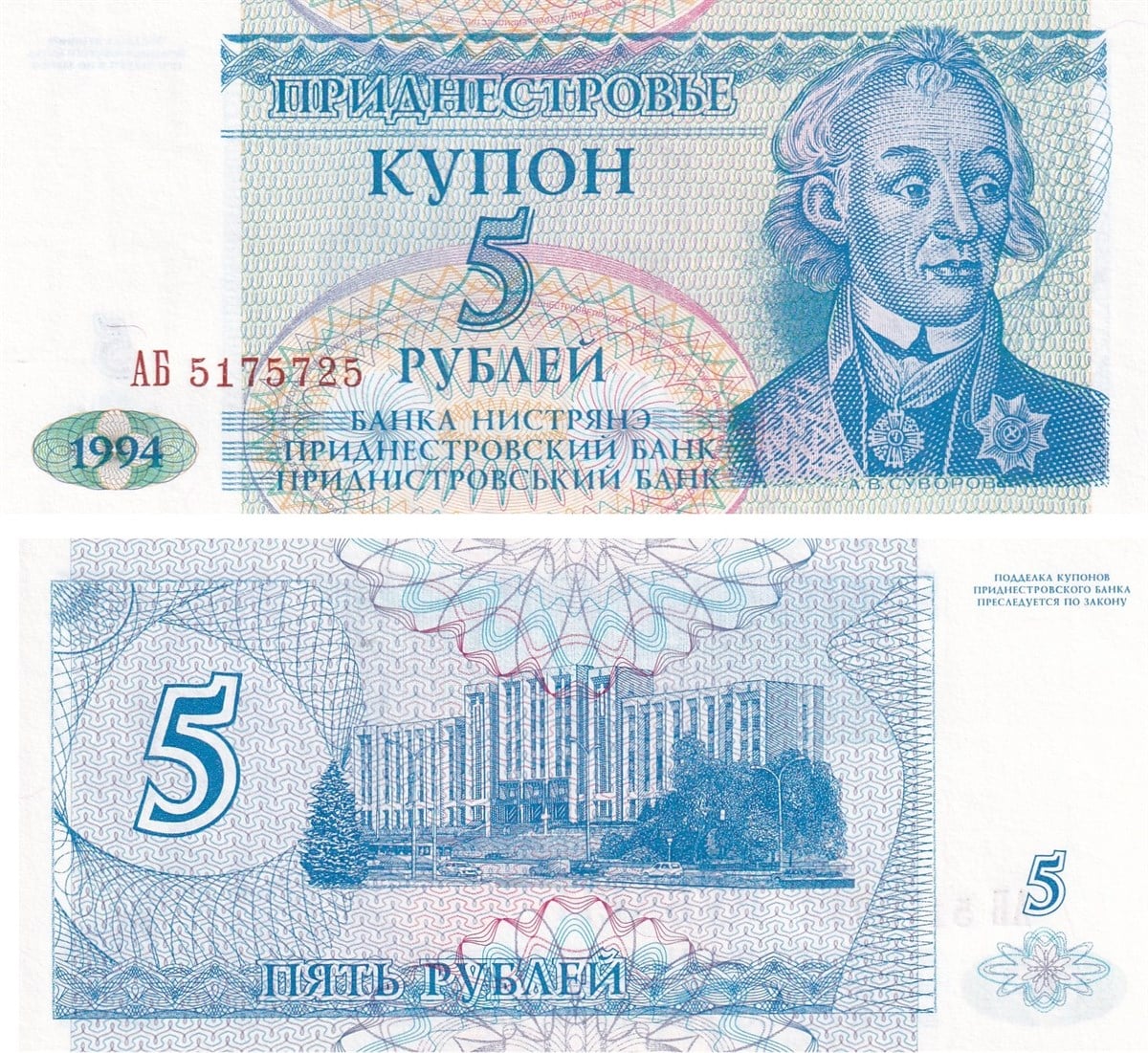 Yabancı Devletlerin Kağıt ParalarıTransdinyester, 5 Ruble (1997) P#17 ÇİL Eski Yabancı Kağıt Para