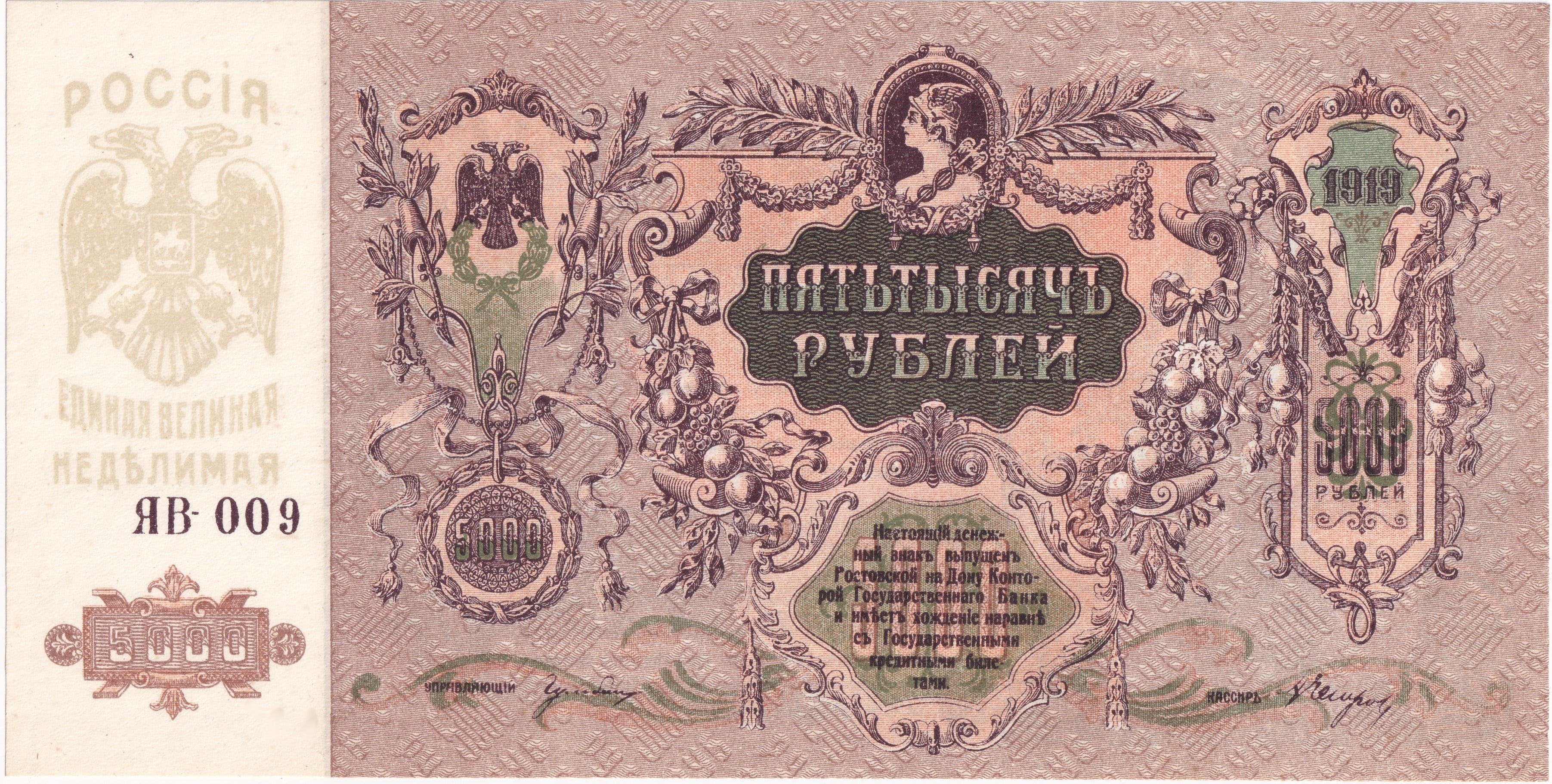 Yabancı Kağıt ParalarGüney Rusya (Beyaz Ordu /  General Denikin Hükümeti ) - Rus İç Savaşı, 5000 Ruble 1919 - Çil (UNC)