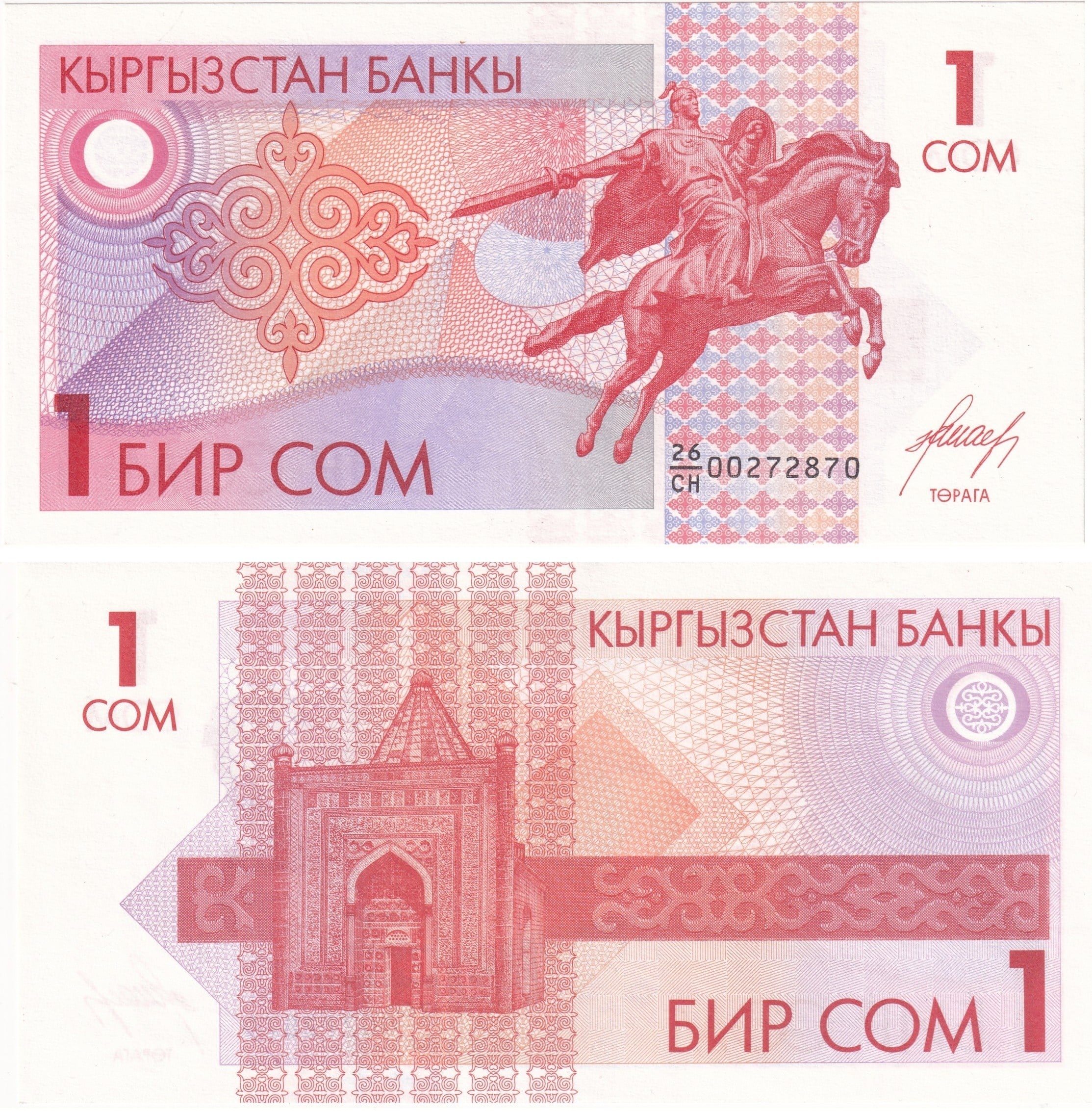 Yabancı Kağıt ParalarKırgızistan, 1 Som (1993) P#4 ÇİL Eski Yabancı Kağıt Para