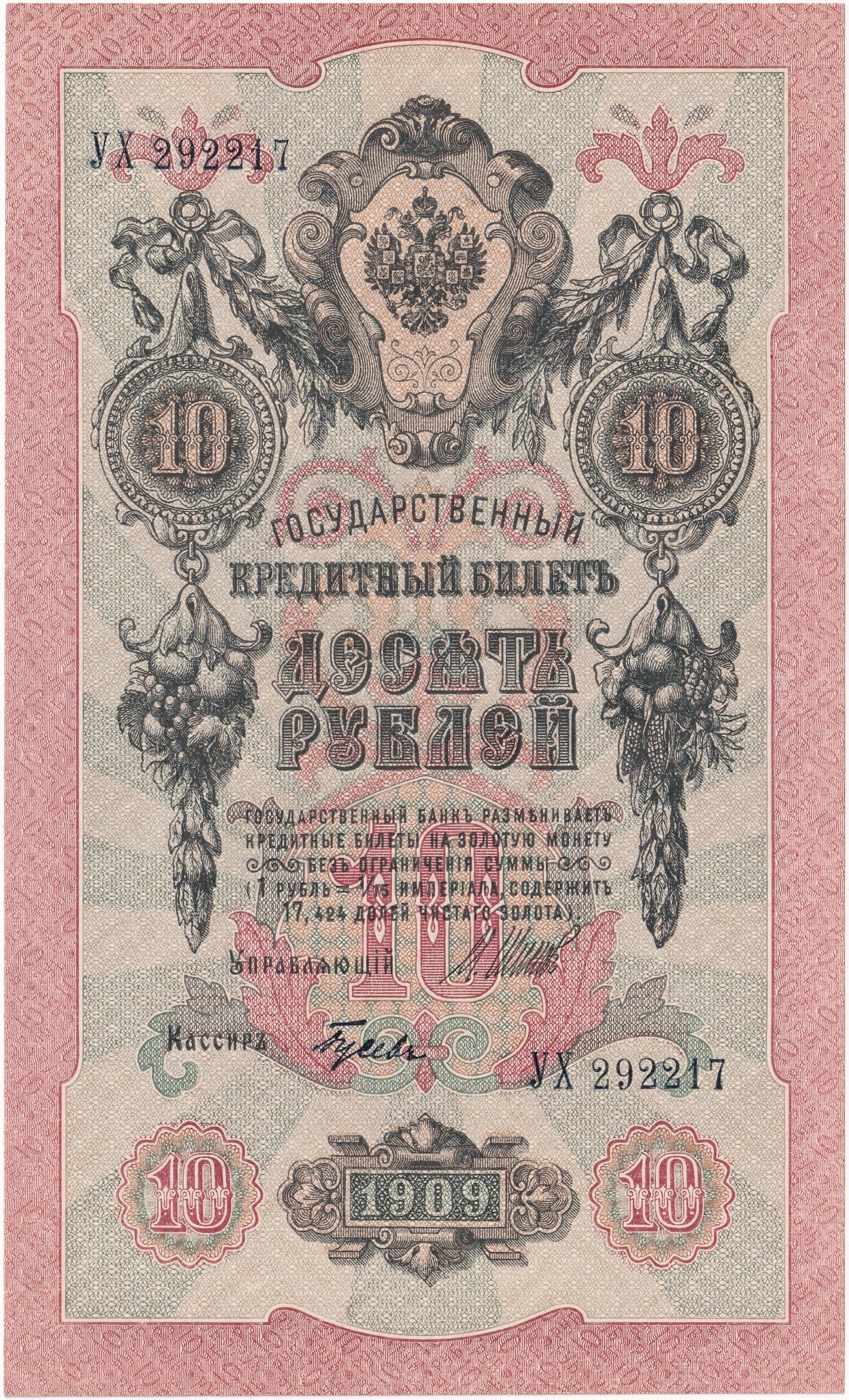Yabancı Kağıt ParalarRusya, 10 Ruble (1909) ÇİL Eski Yabancı Kağıt Para