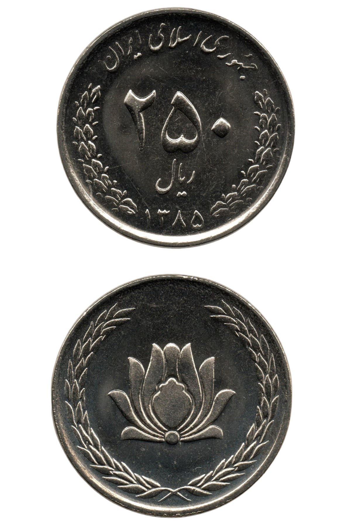 Yabancı Madeni Paralarİran, 250 Riyal 2006, ÇİL Madeni Para
