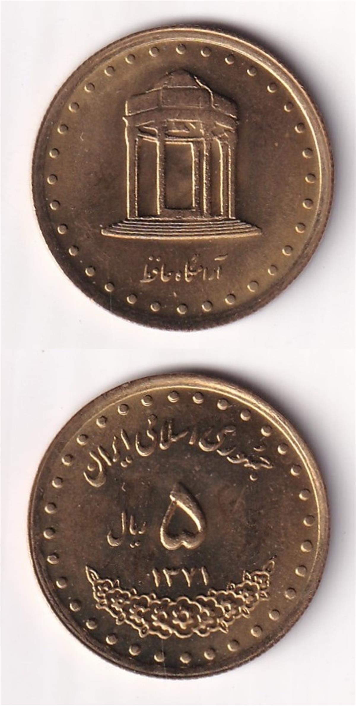 Yabancı Madeni Paralarİran, 5 Riyal 1992, ÇİL