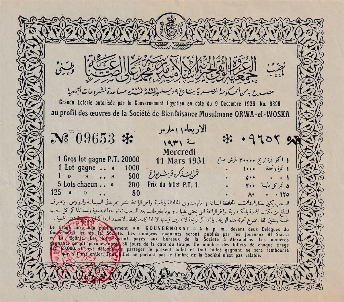 Mısır, Orwa-El-Woska Müslüman Hayır Derneğini Filigranlı Piyango Bileti, 11 Mart 1931