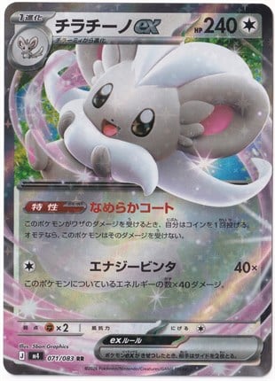 *** Özel Pokemon Kartları ***Cinccino ex #71 - Pokemon Japanese Ninja Spinner - Pokemon Kartı (Mint)