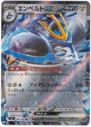*** Özel Pokemon Kartları ***Empoleon Ex #58 - Pokemon Japanese Inferno X - Pokemon Kartı (Mint)