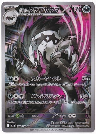*** Özel Pokemon Kartları ***Galarian Obstagoon #209 - Pokemon Japanese Mega Dream ex - Pokemon Kartı (Mint)