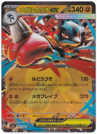 *** Özel Pokemon Kartları ***Mega Lucario ex #29 - Pokemon Japanese Mega Brave - Pokemon Kartı (Mint)