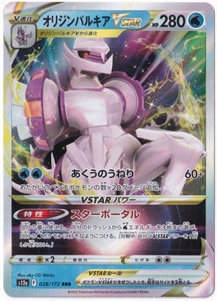*** Özel Pokemon Kartları ***Origin Forme Palkia VSTAR #28 - Pokemon Japanese VSTAR Universe - Pokemon Kartı (Mint)