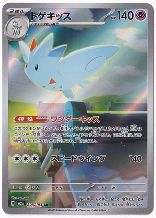 *** Özel Pokemon Kartları ***Togekiss #203 - Pokemon Japanese Mega Dream ex - Pokemon Kartı (Mint)
