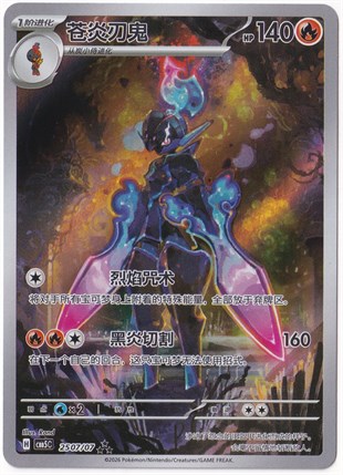 # Premium Kartlar #Ceruledge #2507 - Pokemon Chinese Gem Pack 5 - Pokemon Kartı (Mint)