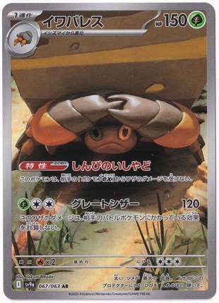 # Premium Kartlar #Crustle #67 - Pokemon Japanese Heat Wave Arena - Pokemon Kartı (Mint)