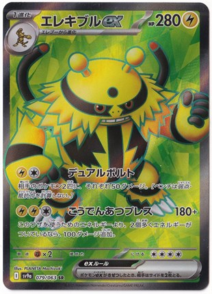 # Premium Kartlar #Electivire ex #79 - Pokemon Japanese Heat Wave Arena - Pokemon Kartı (Mint)