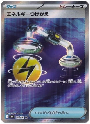 # Premium Kartlar #Energy Switch #103 - Pokemon Japanese Abyss Eye - Pokemon Kartı (Mint)