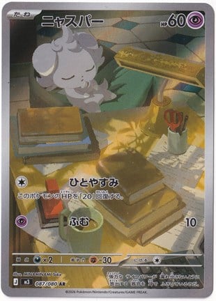 # Premium Kartlar #Espurr #87 - Pokemon Japanese Nihil Zero - Pokemon Kartı (Mint)