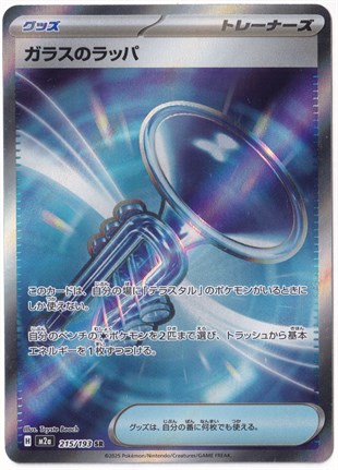 # Premium Kartlar #Glass Trumpet #215 - Pokemon Japanese Mega Dream ex - Pokemon Kartı (Mint)