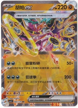 # Premium Kartlar #Hoopa Ex #69 - Pokemon Chinese Dark Crystal Blaze CSV5C - Pokemon Kartı (Mint)