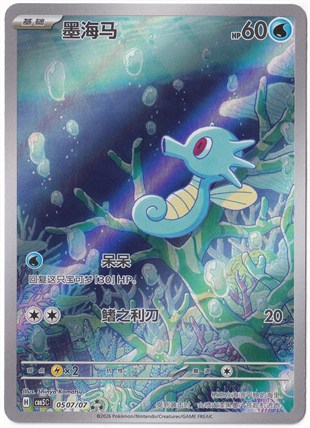 # Premium Kartlar #Horsea #507 - Pokemon Chinese Gem Pack 5 - Pokemon Kartı (Mint)