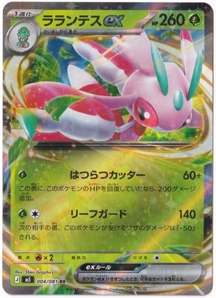 # Premium Kartlar #Lurantis ex #4 - Pokemon Japanese Abyss Eye - Pokemon Kartı (Mint)