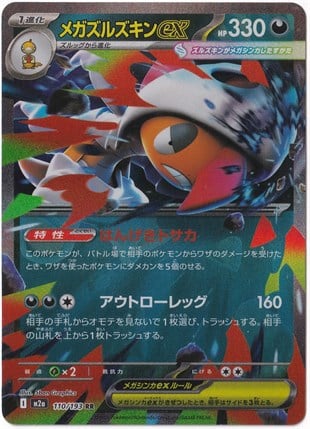 # Premium Kartlar #Mega Scrafty ex #110 - Pokemon Japanese Mega Dream ex - Pokemon Kartı (Mint)
