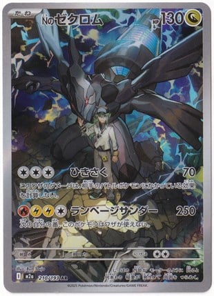 # Premium Kartlar #N's Zekrom #210 - Pokemon Japanese Mega Dream ex - Pokemon Kartı (Mint)
