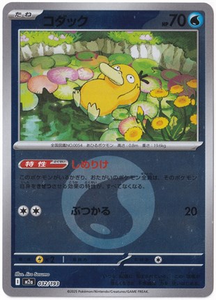 # Premium Kartlar #Psyduck [Energy] #32 - Pokemon Japanese Mega Dream ex - Pokemon Kartı (Mint)