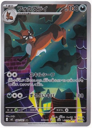 # Premium Kartlar #Thievul #89 - Pokemon Japanese Abyss Eye - Pokemon Kartı (Mint)