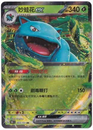 # Premium Kartlar #Venusaur EX #3 - Pokemon Chinese 151 Collect - Pokemon Kartı (Mint)
