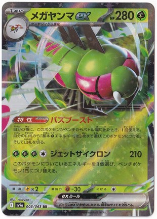 # Premium Kartlar #Yanmega ex #3 - Pokemon Japanese Heat Wave Arena - Pokemon Kartı (Mint)