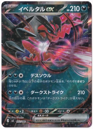 # Premium Kartlar #Yveltal ex #52 - Pokemon Japanese Nihil Zero - Pokemon Kartı (Mint)