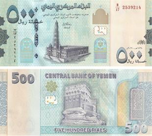 Yemen, 500 Riyal (2017) ÇİL Eski Yabancı Kağıt Para