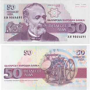 Yabancı Kağıt ParalarBulgaristan, 50 Leva (1992) ÇİL Eski Yabancı Kağıt Para