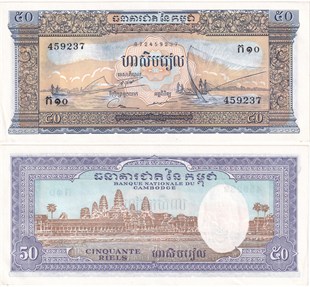 Yabancı Kağıt ParalarKamboçya, 50 Riel (1972) ÇİL Eski Yabancı Kağıt Para